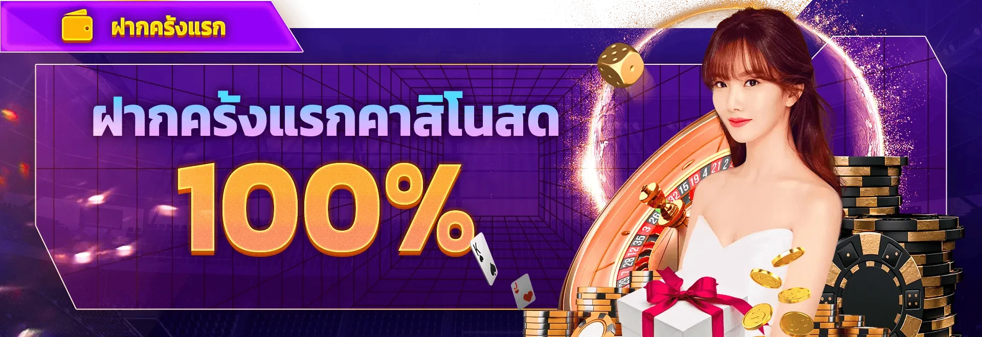 โปรโมชั่น